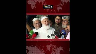 সংবিধান সংস্কারের মাধ্যমে স্থায়ী সমাধান চায় জামায়াত: আমির l Jamat Amir l Deepto News