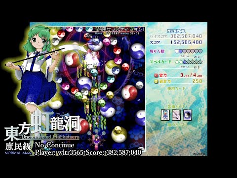 [Touhou 18 / 東方虹龍洞 ~ Unconnected Marketeers] Normal Sanae No Continue [CC Commentary]