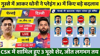 DC के खिलाफ Chennai Super Kings की Playing XI घोषित, Dhoni ने अचानक किए बड़े बदलाव,CSK की जीत तय