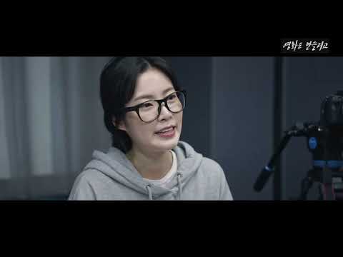 영화로 만들려고 The Flu | 정형석 JUNG Hyung-suki | 25th JEONJU IFF OFFICIAL TRAILER