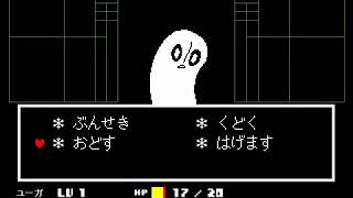 【実況】のんびりきままにUndertale　#３【Undertale】