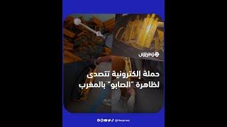 روجت لمفاتيح فعالة ودعت إلى بيع الكماشات.. حملة إلكترونية تتصدى لظاهرة "الصابو" thumbnail