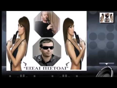 Μάκης Νικόπουλος - είσαι πιστόλι (new official remake 2017)