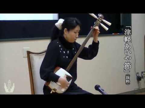 [東京外国語大学：講演・講義］　日本の伝統芸能と音楽の夕べ