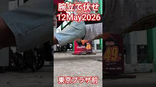 2026年5月12日