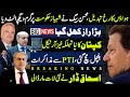 Mohsin Baig Exposed Present Govt Of PMLN |Imran Khan Article |Ishaq Dar On PTI | Shahab Ud Din