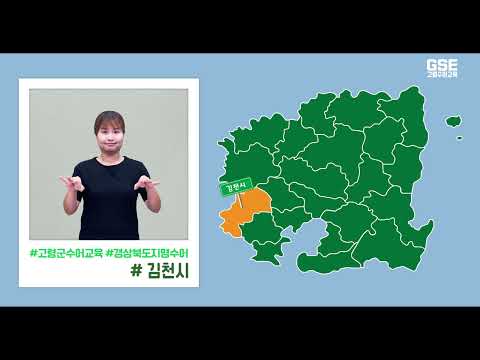「경상남도」의 한국수어 표현