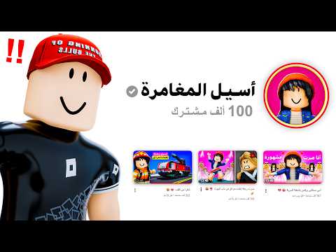 لقيت قناة أسيل السرية و قررت أحذفها !! 😠