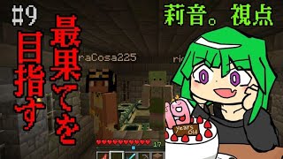【マイクラ】エンダードラゴン戦の準備/俺たちで最果てを目指す #9【実況】