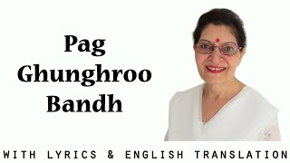 Pag Ghunghroo Bandh | Devotional Song | Lyrics & English translation | Taru Devani | A Cappella