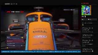 ウィリアムズ チーム３年目のシーズン!!　 F1を運営してみよーー(^O^)　F1 manager 22　プレイ！