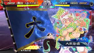 【三国志大戦】偏執なる疾走