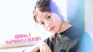 【今田美桜】グラビア姿は今じゃレア！　今更聞けないこの女優！