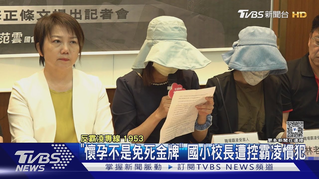 「懷孕不是免死金牌」 國小校長遭控霸凌慣犯