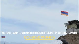 Ինչո՞ւ պիտի Ալիևը պահանջի փոխել Սահմանադրությունը, եթե դրանից ՀՀ-ն հզորանալու է. ընդդիմություն