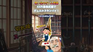 MHXXの真名ネブタジェセルの思い出#武器屋アルフレッド