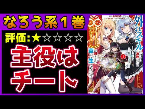 [Shitty Narou Manga Review] First Look #67: A Bad Example of a Cheat Ability: "The ∞ Cheat Abilit...