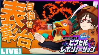 #29 道が全然覚えられないウタゲのピクレボ - Faaast Penguin ピクセルレボリューション