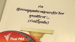 บทเฉพาะกาลในร่างรัฐธรรมนูญ