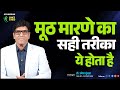 हस्तमैथुन का सही तरीका क्या है Masturbation Good O