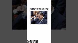 「国民の方がしんどい」減税しない石破首相にゆうちゃみが放った衝撃発言で政界が大パニックになった件に関する雑学#shorts #雑学 #トリビア #自民党 #石破茂