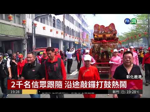 四媽祖遶境 2千信徒跟隨會香