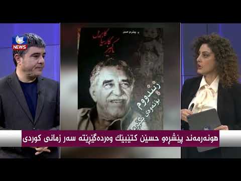 سەیری ڤیدیۆکە بکەن .. هونەرمەند " پێشرەو حسێن " كتێبێك وەردەگێڕێتە سەر زمانی كوردی