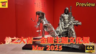 侠之大者|金庸文化主题展|新加坡