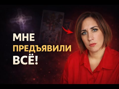 Меня обвиняют в ереси, грехе и саморекламе. Отвечаю