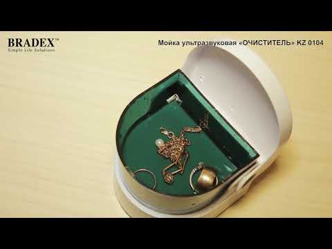 Миниатюра изображения товара Стерилизатор портативный Bradex Очиститель / KZ 0104