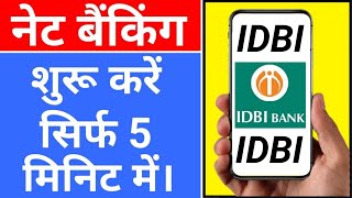 IDBI Bank net banking kaise chalu kare | IDBI Bank net banking online registration