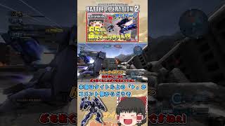 『バトオペ2』調整が来て硬すぎるデスパーダになっちゃった!!　#機動戦士ガンダムバトルオペレーション2 #ゆっくり実況 #shorts