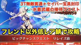 Fgo ビッグチャンスクエスト オールイン級 ３ターン攻略 أغاني Mp3 مجانا