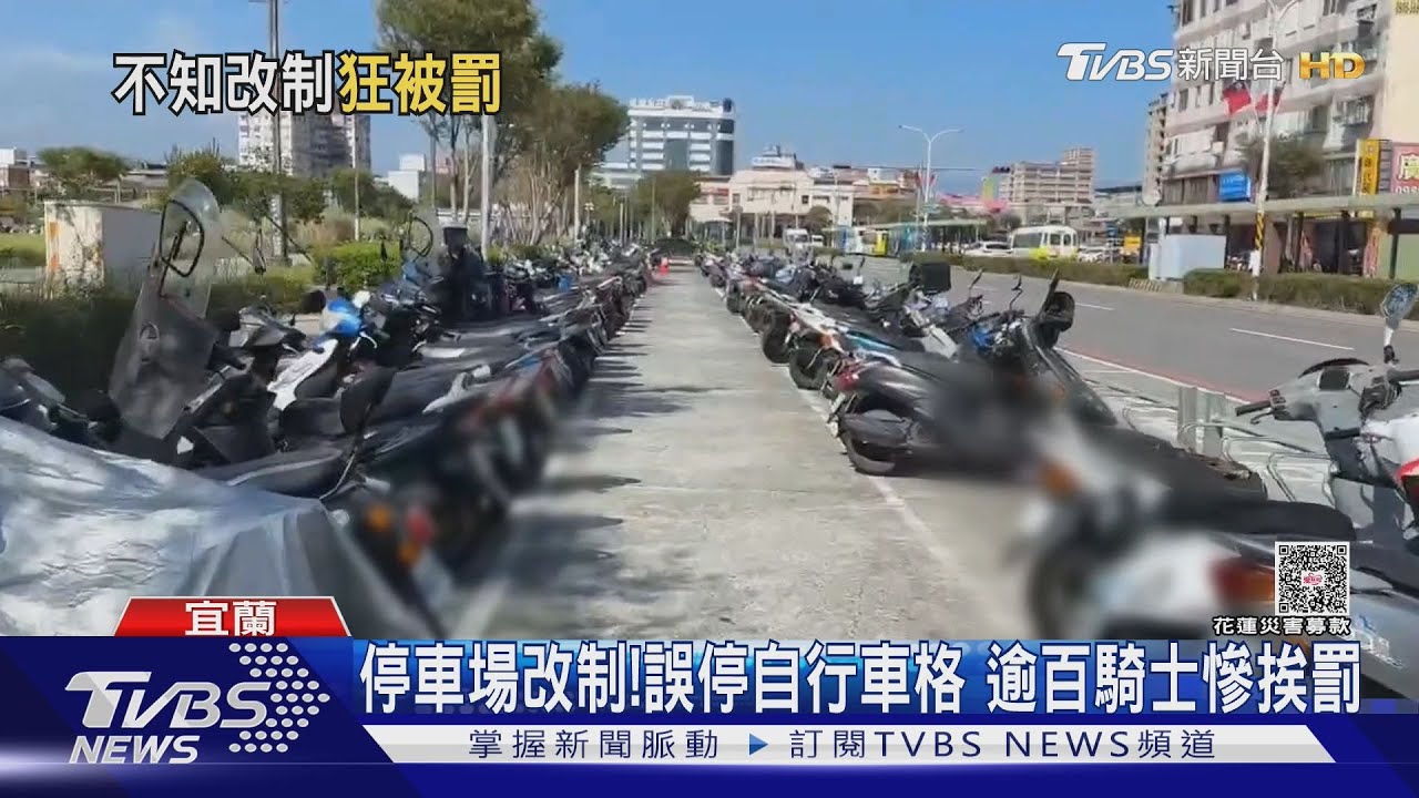不知停車場改制!羅東轉運站自行車格「停滿機車」 通勤騎士慘挨罰