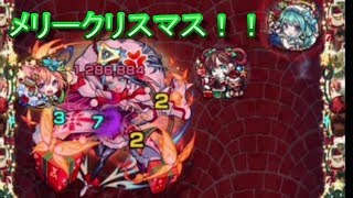 【モンスト】 栗栖マミは前クリスマスキャラで楽しもう！