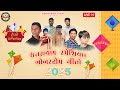 Uttaran Special Gujarati NonStop Song 2025 Makar Sankranti Special Song