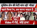 Video Muslim Don की Beti मांग रही भीख पहले किया Rape अब 