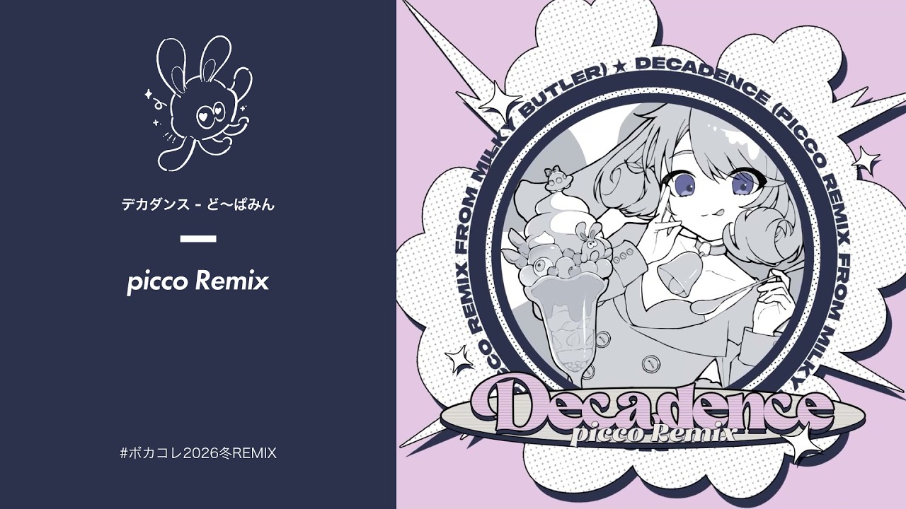 ど～ぱみん - デカダンス feat.flower (picco Remix) [Vocaloid Electro］