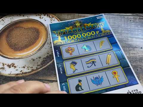 Тутанхамон интересная  лотерея.