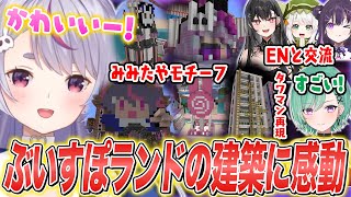 ぶいすぽランドに感動する兎咲ミミたち/ENメンバーとの交流まとめ(EN視点あり)【兎咲ミミ/八雲べに/夢野あかり/ぶいすぽ切り抜き/Minecraft】