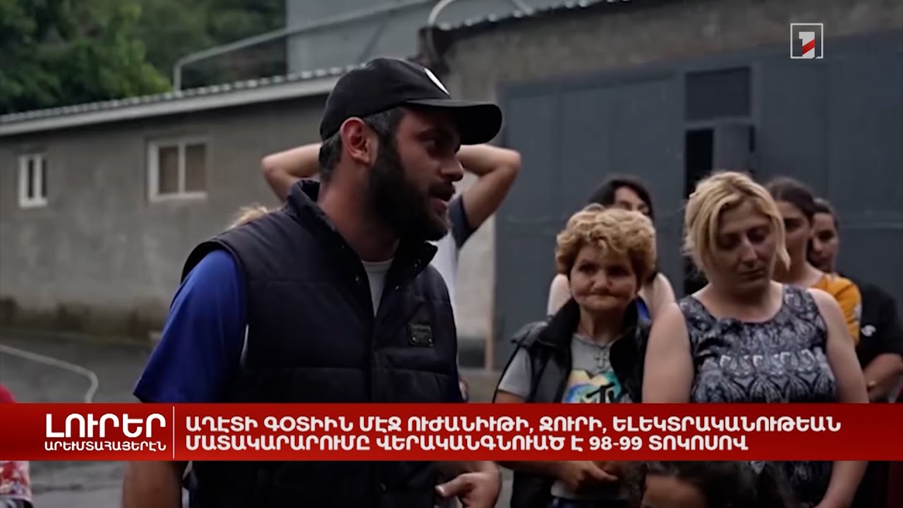 Արևմտահայերեն լուրեր. շաբաթվա ամփոփում | 16.06․2024