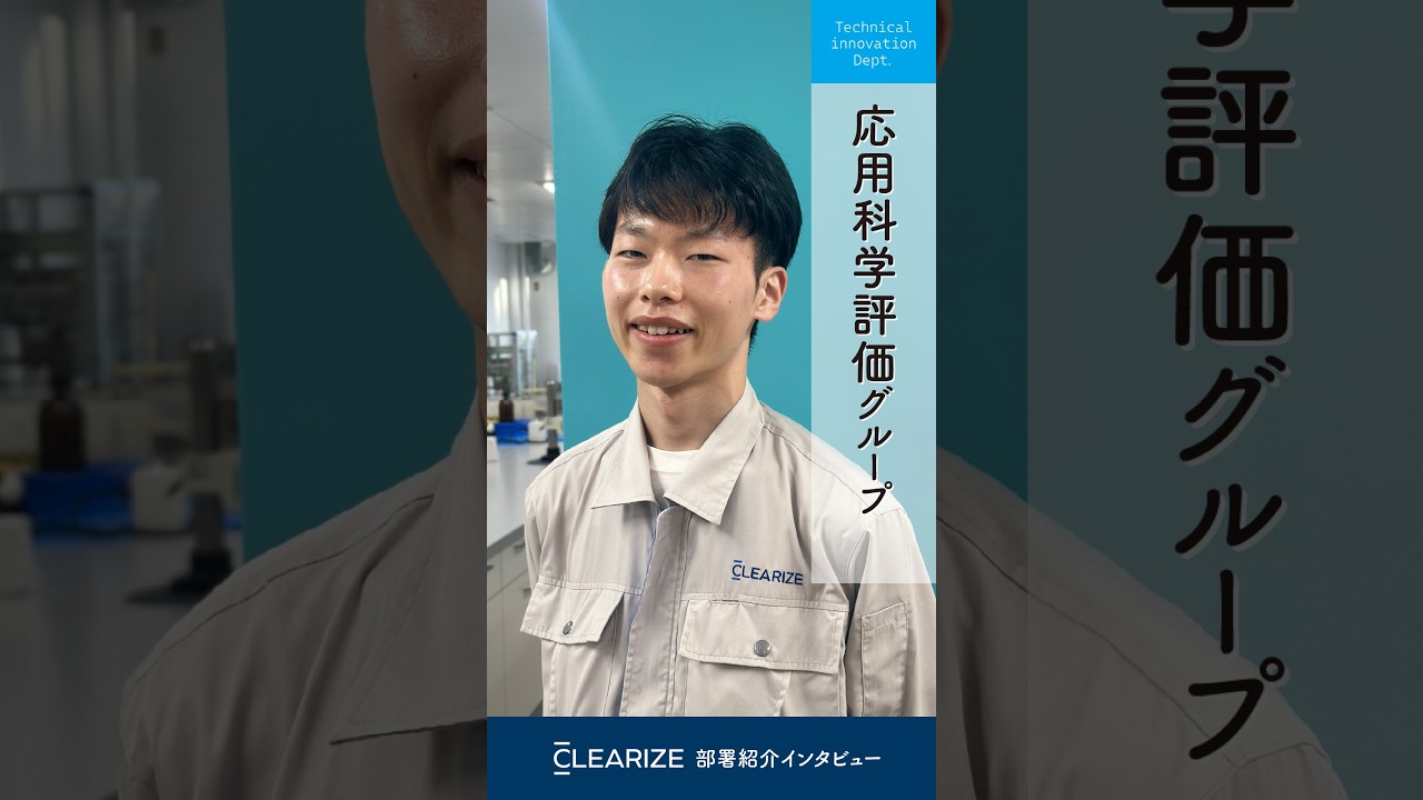 クリアライズ Short Video