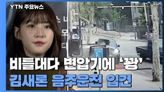 [閒聊] 金賽綸酒駕當時的監視器畫面