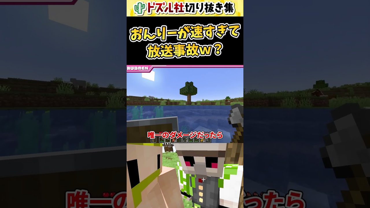 おんりーﾁｬﾝが速すぎて心配なドズMENｗ【ドズル社切り抜き】 #shorts放送事故