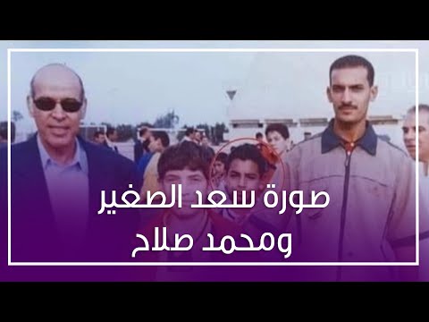 دكتور يهدّد سعد الصغير بسبب محمد صلاح.. ما القصة