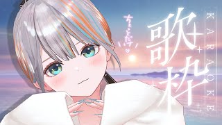 【 歌枠 】サクっと少し歌う日もあるわっ🩵【#ラティLIVE / Karaoke / Vsinger ラティオ・ユィリス 】