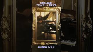 Download lagu 【ピアノ】 #ピアノ #ピアノ演奏 #沈める寺 ＃ドビュッシー mp3