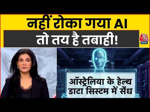 AI Warnings: AI इंसानों के लिए ही एक बड़ा खतरा बन सकती है? | Sam Altman | AI Use | Anjana Om Kashyap
