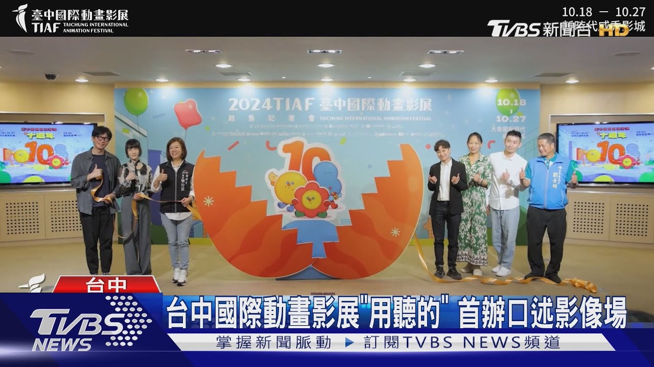 台中國際動畫影展「用聽的」!首辦口述影像場