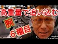 《じぃじの筋トレ》上腕二頭筋と上腕三頭筋を高重量で追い込むバリエーション6種目を紹介します!!